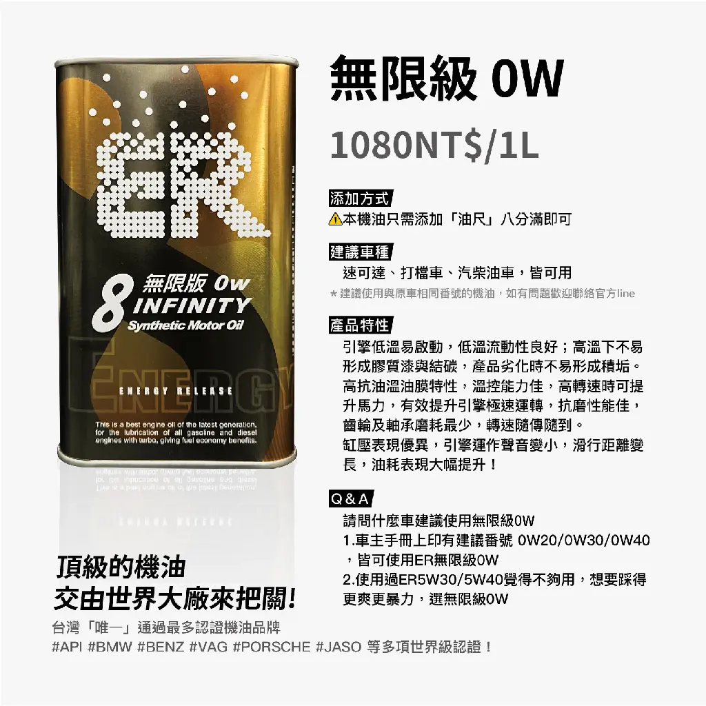 ER 酯類機油 0W 無限級 產品圖