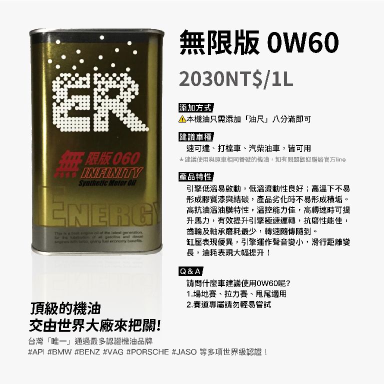 酯類機油 0w60 機車機油推薦 API 機油認證