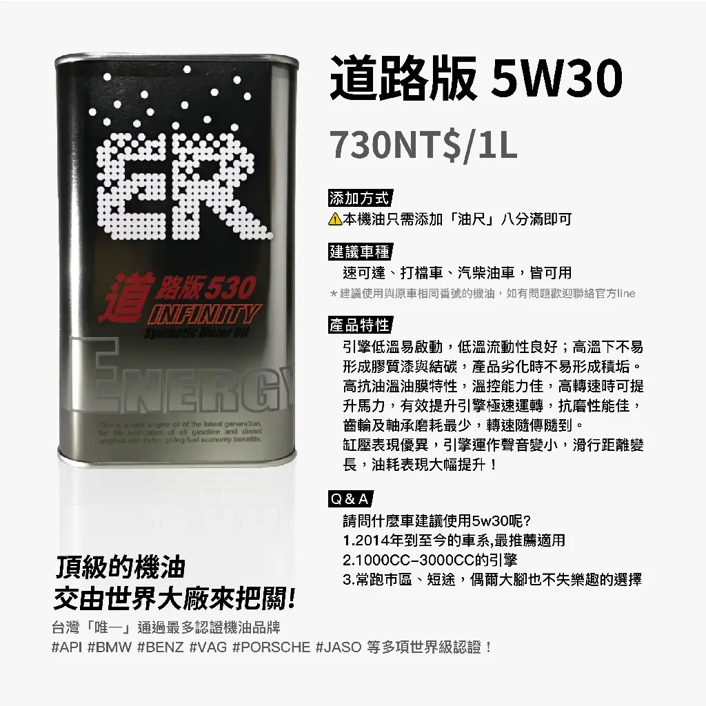 ER 酯類機油 5W30 產品圖