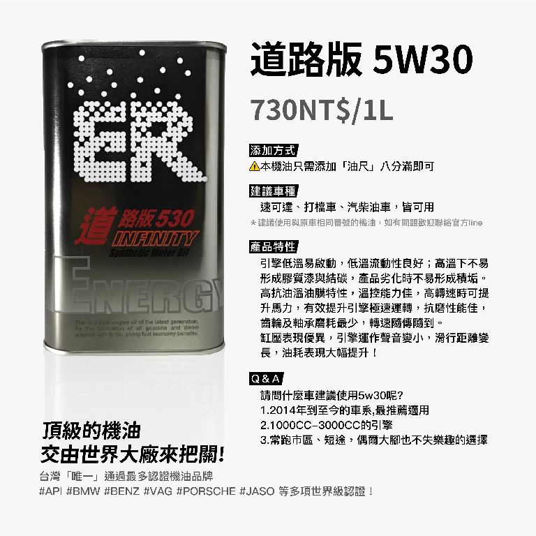 酯類機油 5W30 機車機油推薦 API 機油認證