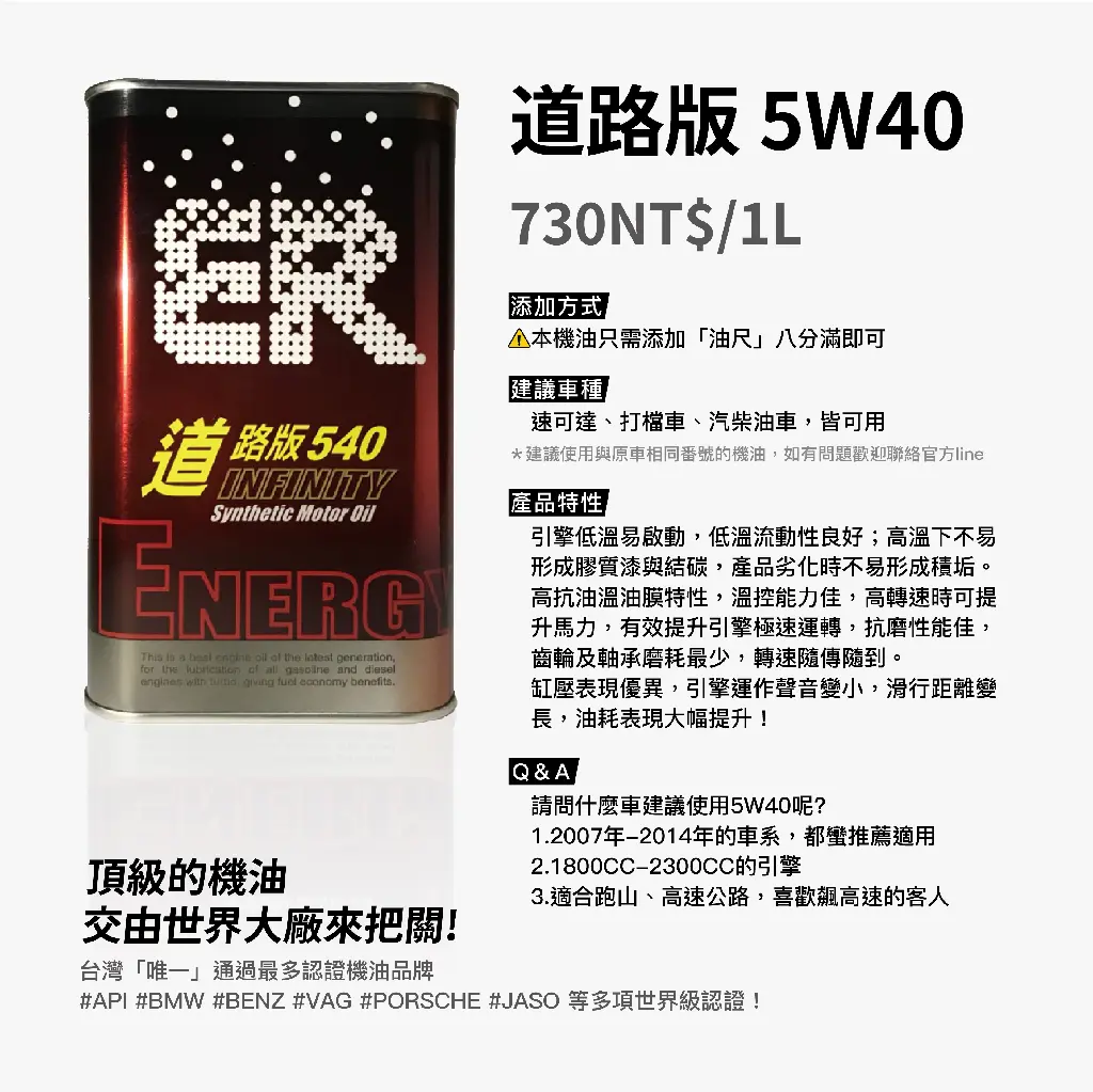 ER 酯類機油 5W40 產品圖