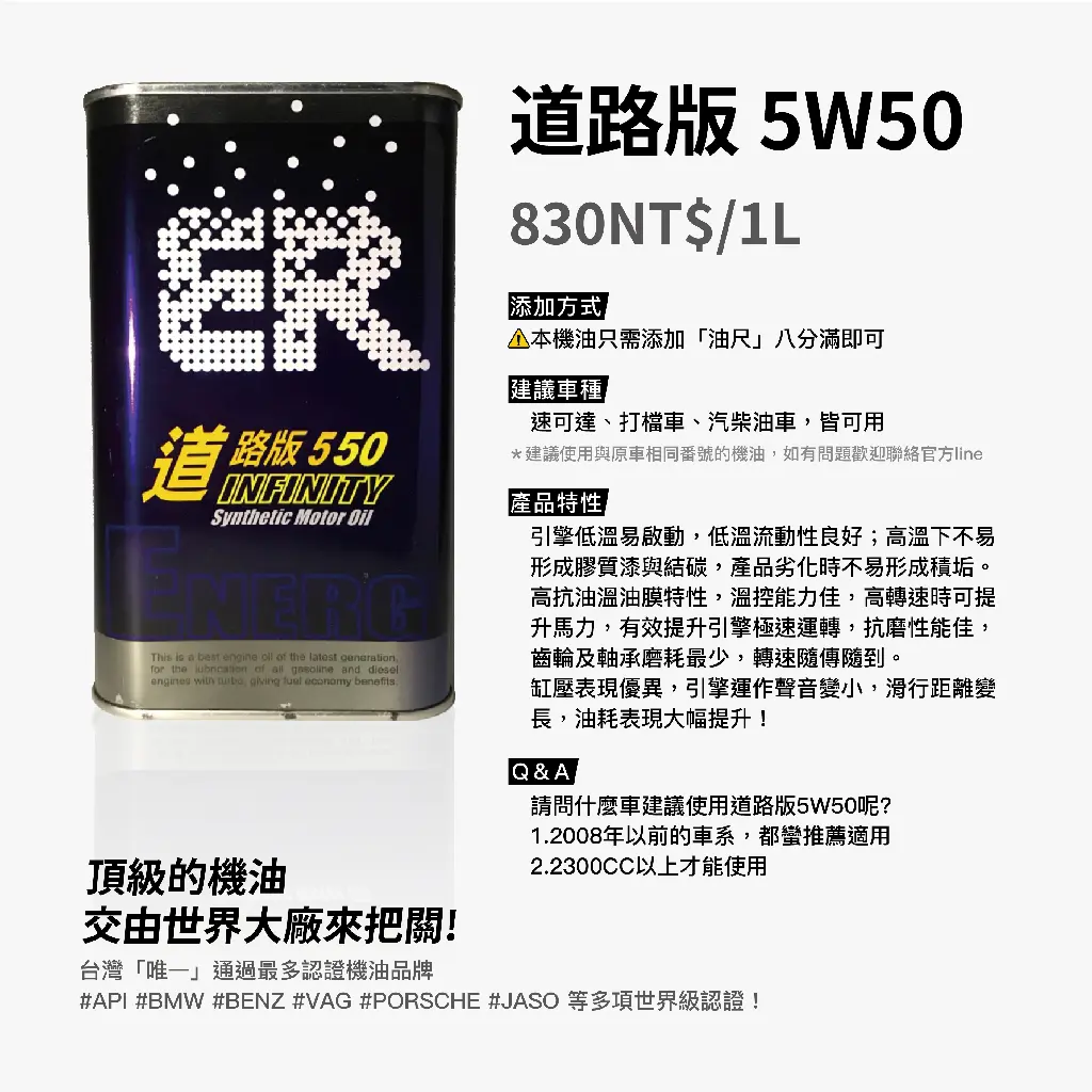 ER 酯類機油 5W50 道路版 產品圖