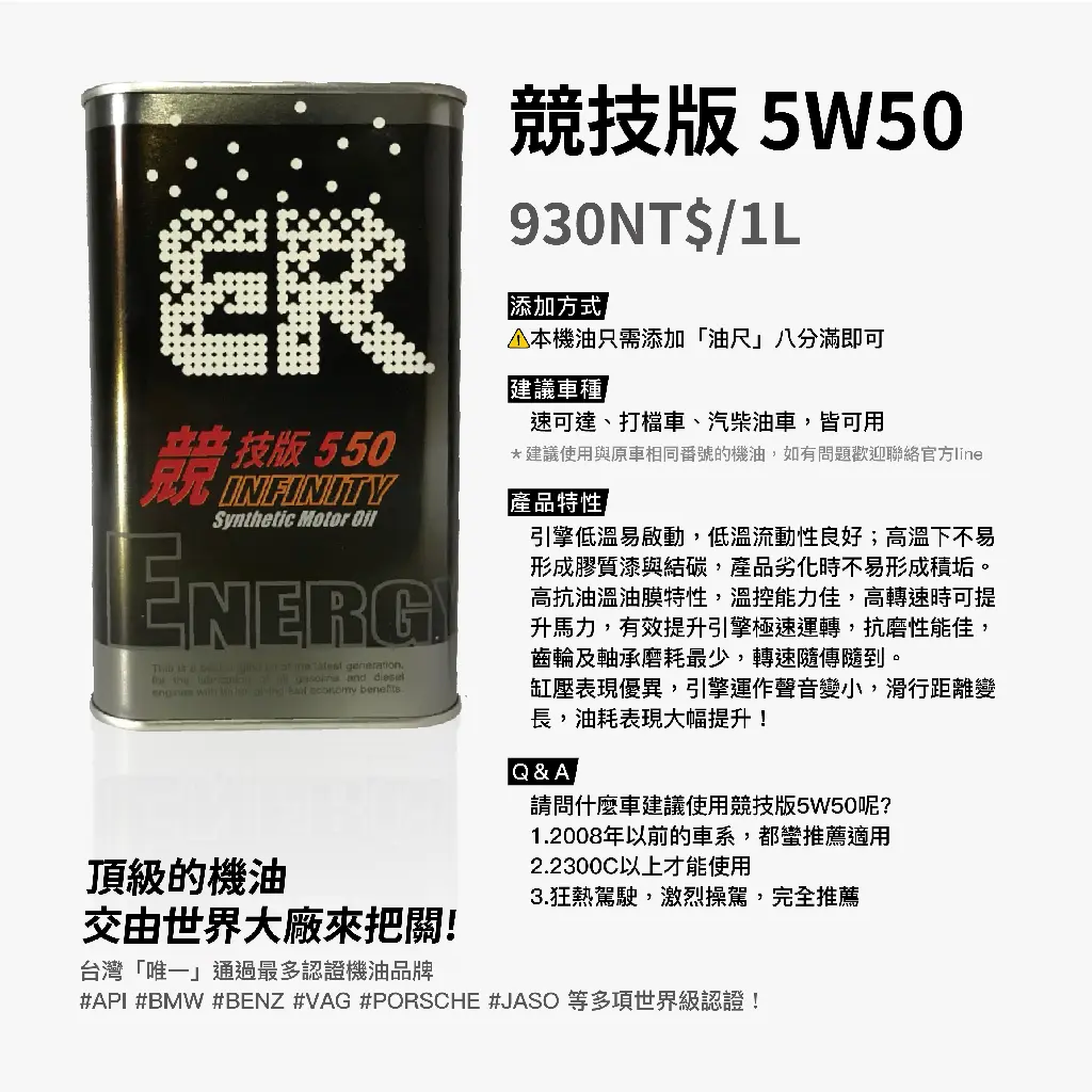 ER 酯類機油 5W50 競技版 產品圖