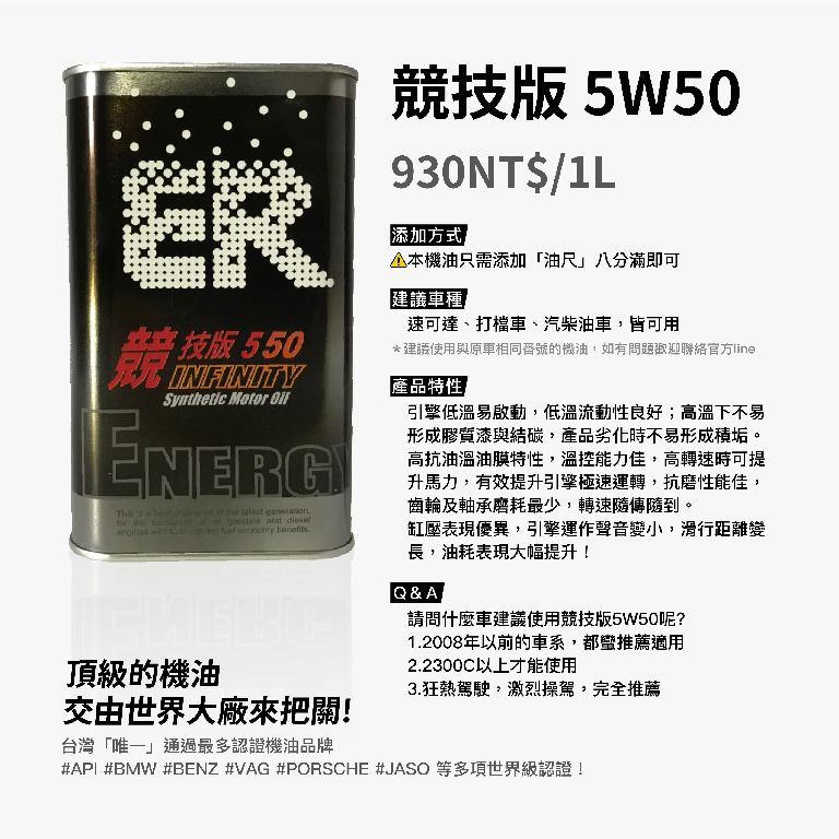 酯類機油 5w50 競技板 機車機油推薦 API 機油認證