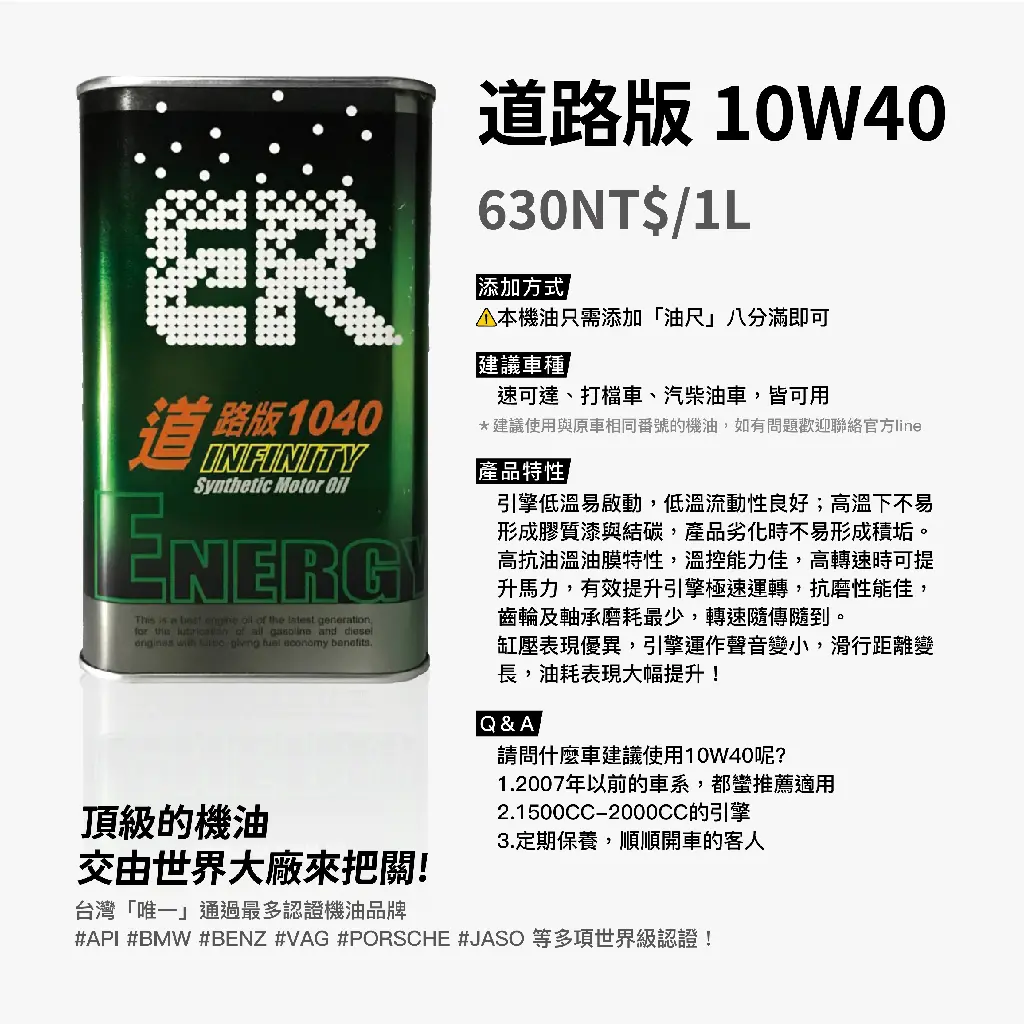 ER 酯類機油 10W40 產品圖