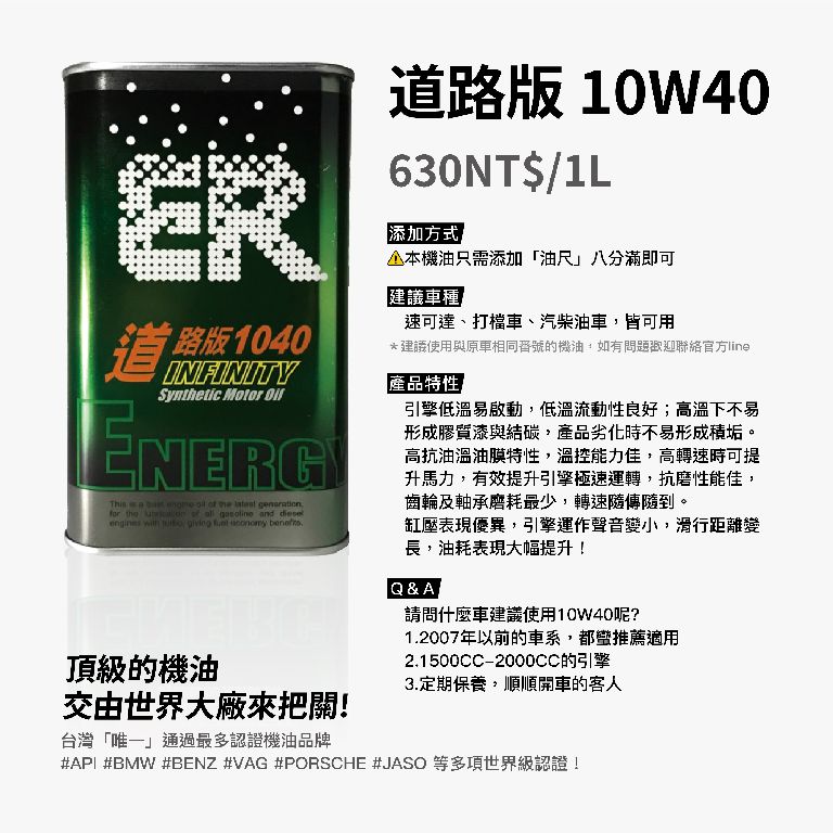 酯類機油 10w40 機車機油推薦 API 機油認證