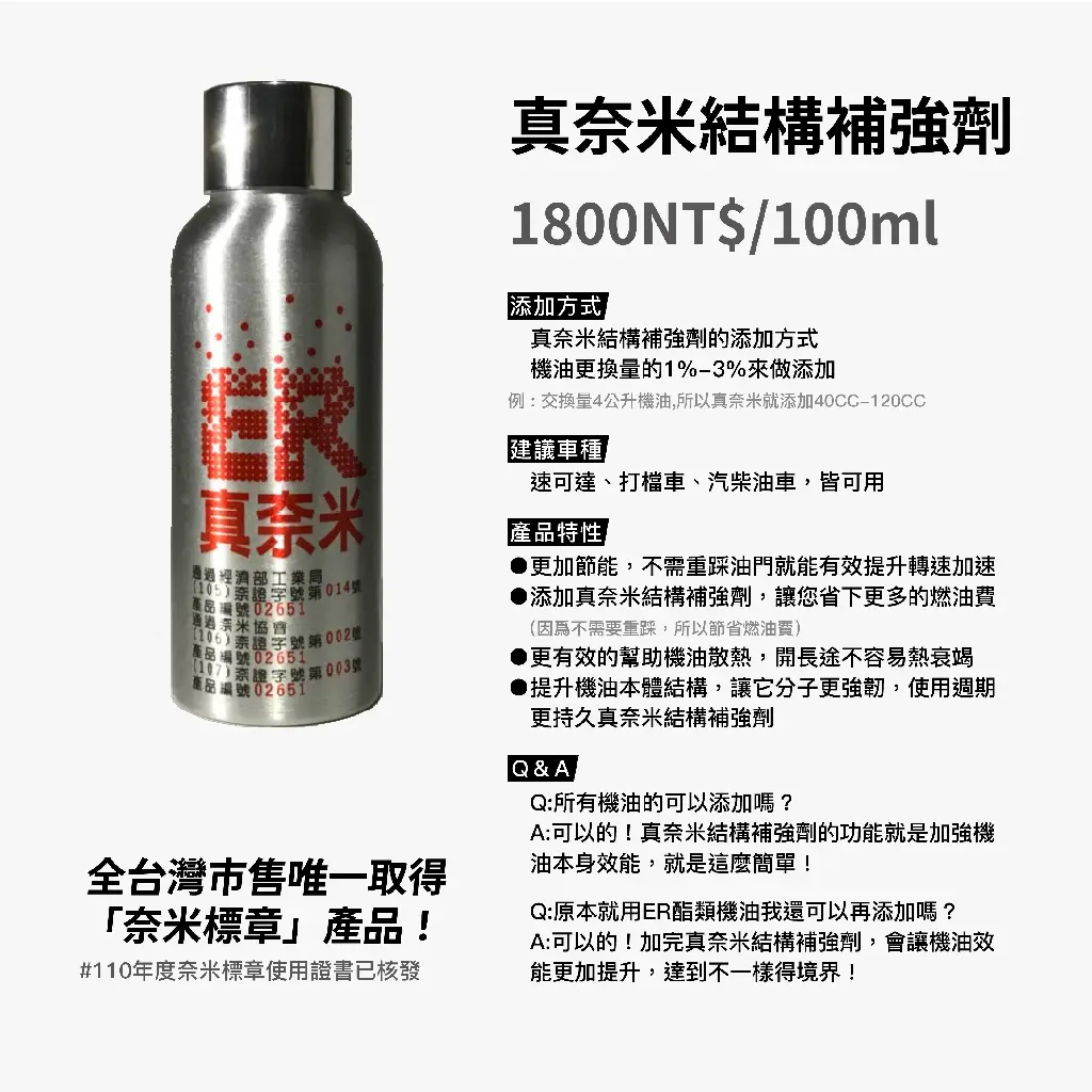 ER 真奈米結構補強劑 產品圖