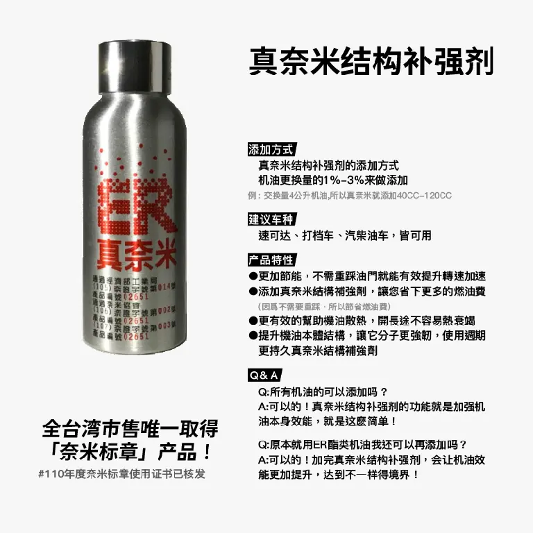 ER 真纳米结构补强剂 产品图