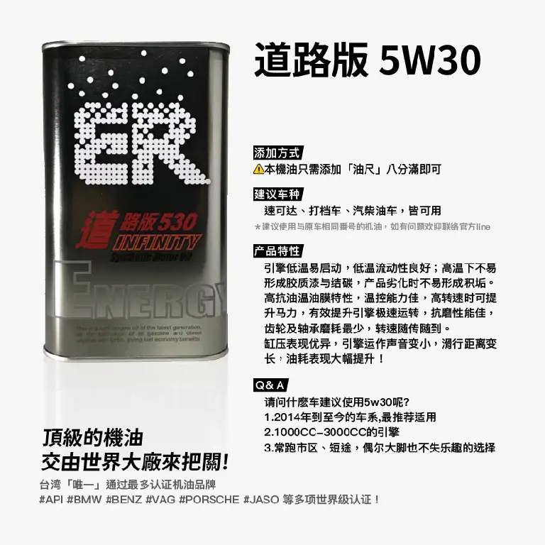 ER 酯类机油 5W30 產品圖