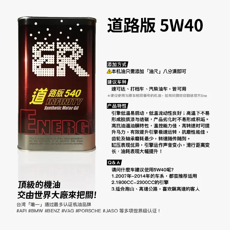 ER 酯类机油 5W40 產品圖
