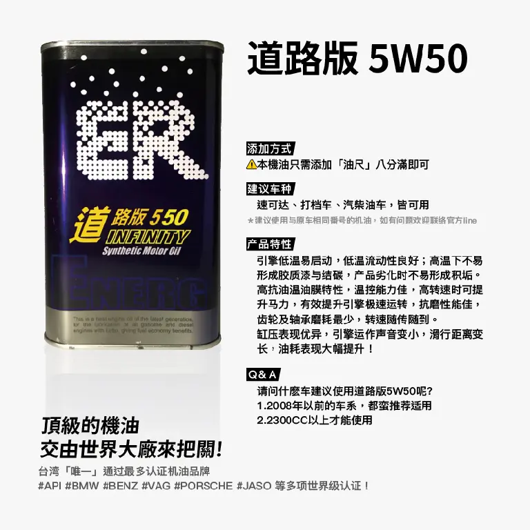 ER 酯类机油 5W50 道路版 產品圖