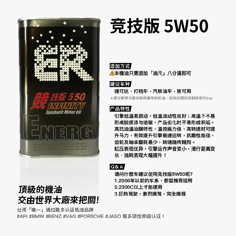 ER 酯类机油 5W50 竞技版 产品图